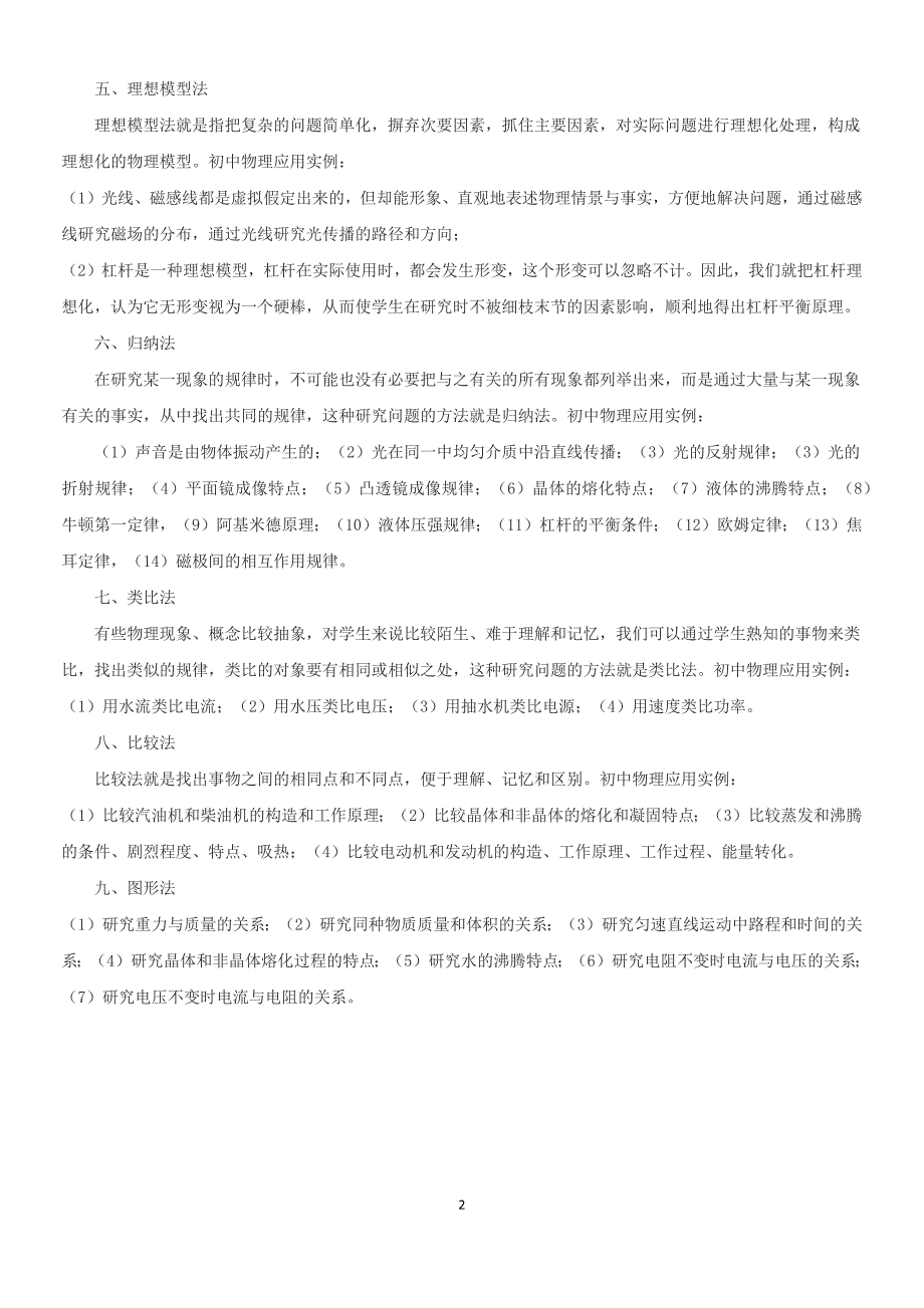 初中物理实验方法总结_第2页