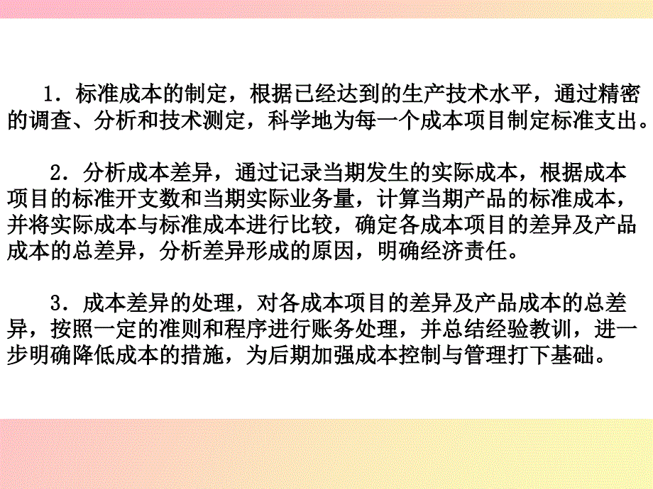 管理会计第九章标准成本法_第3页