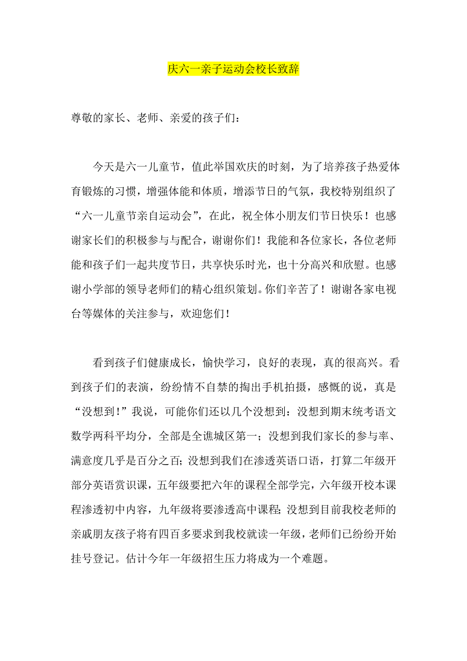 庆六一亲子运动会校长致辞_第1页