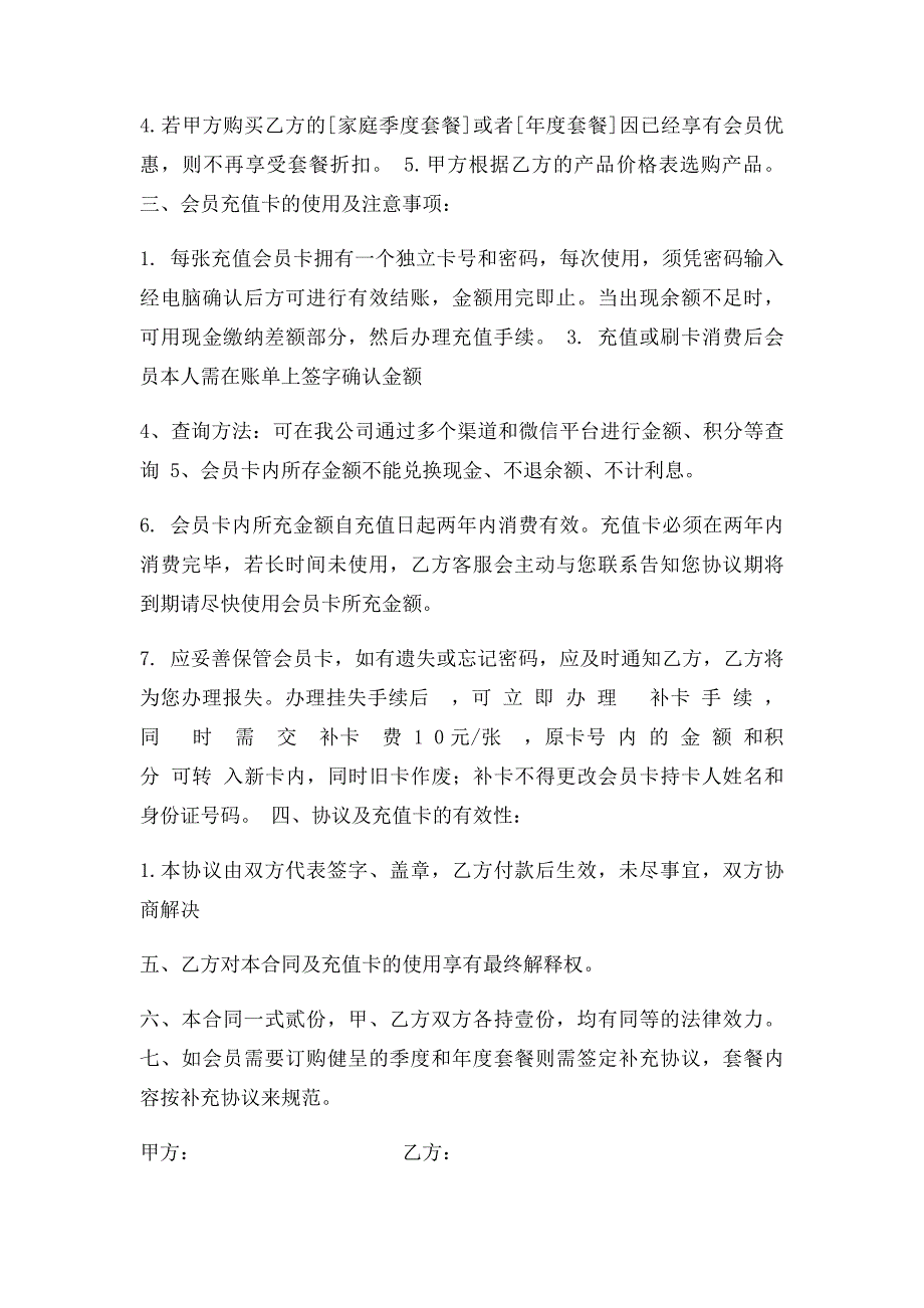 会员卡协议模板_第2页