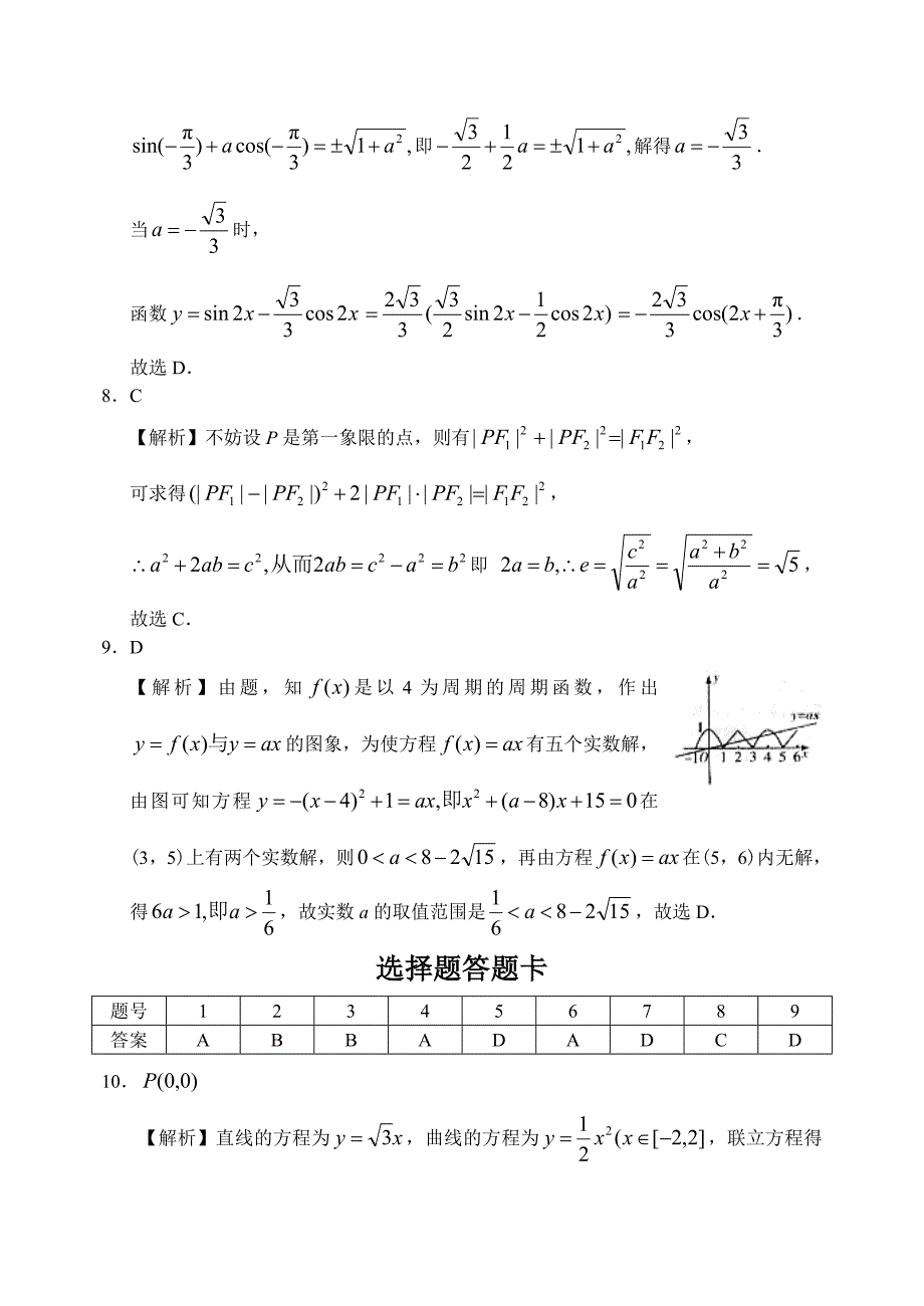 新编湖南省师大附中上学期高三数学文科第三次模拟考试试卷参考答案_第2页