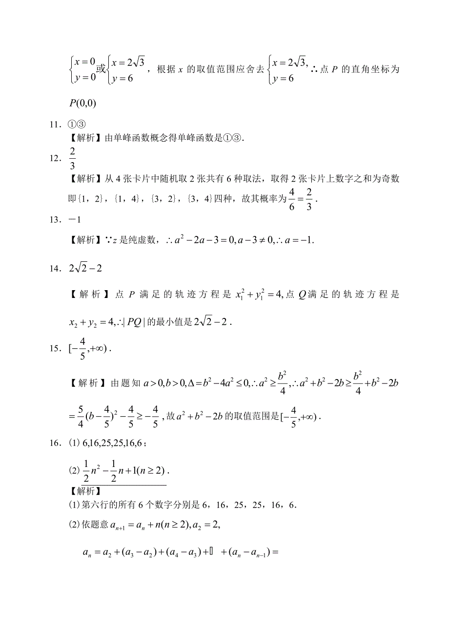 新编湖南省师大附中上学期高三数学文科第三次模拟考试试卷参考答案_第3页