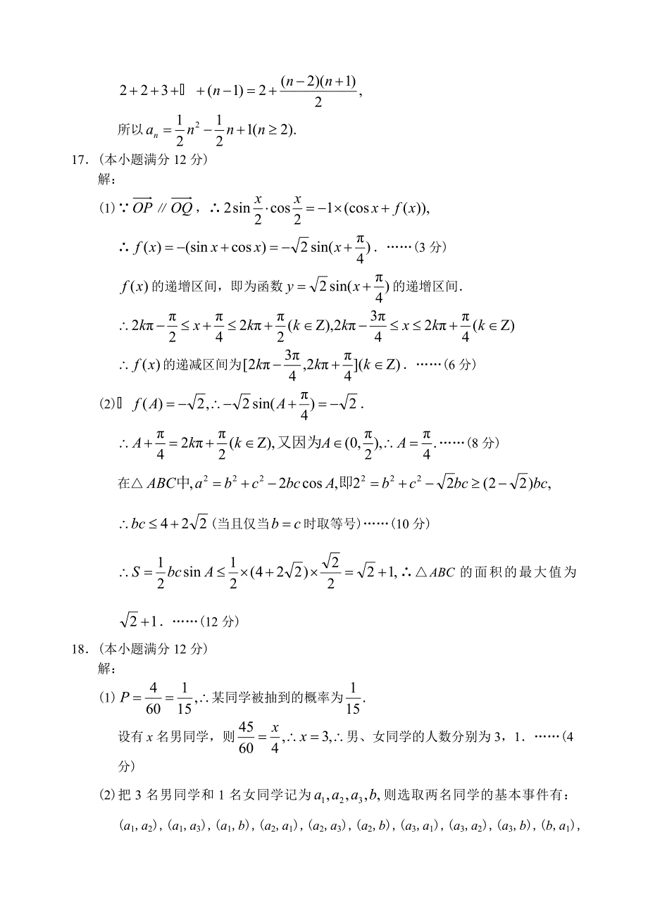 新编湖南省师大附中上学期高三数学文科第三次模拟考试试卷参考答案_第4页