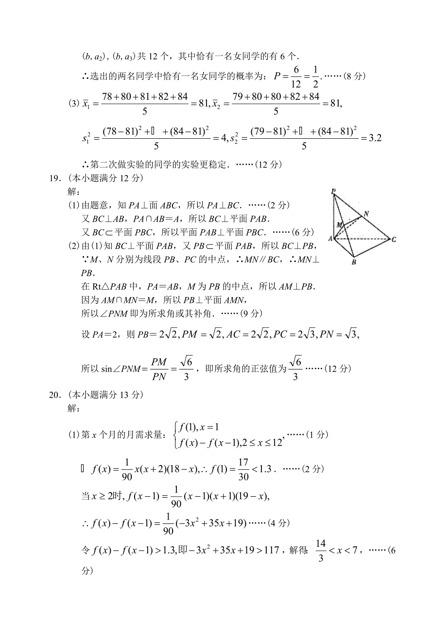 新编湖南省师大附中上学期高三数学文科第三次模拟考试试卷参考答案_第5页