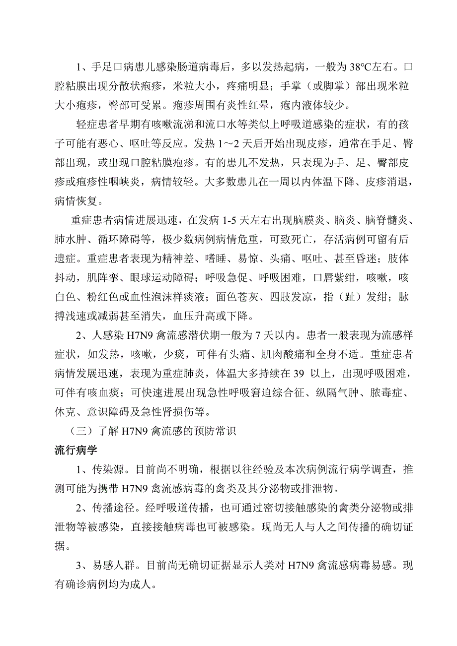 四年级H7N9禽流感预防知识主题班会_第2页