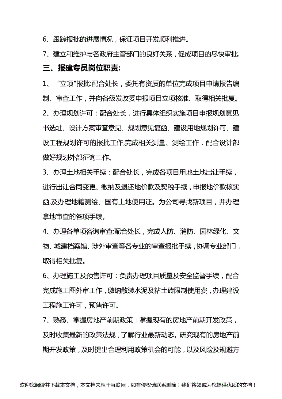 投资开发处岗位职责_第2页