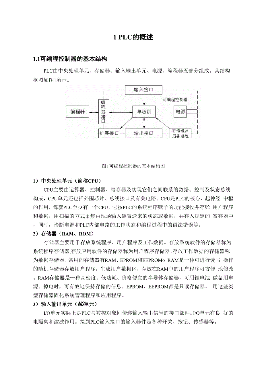 燃油锅炉燃烧过程的PLC控制_第4页