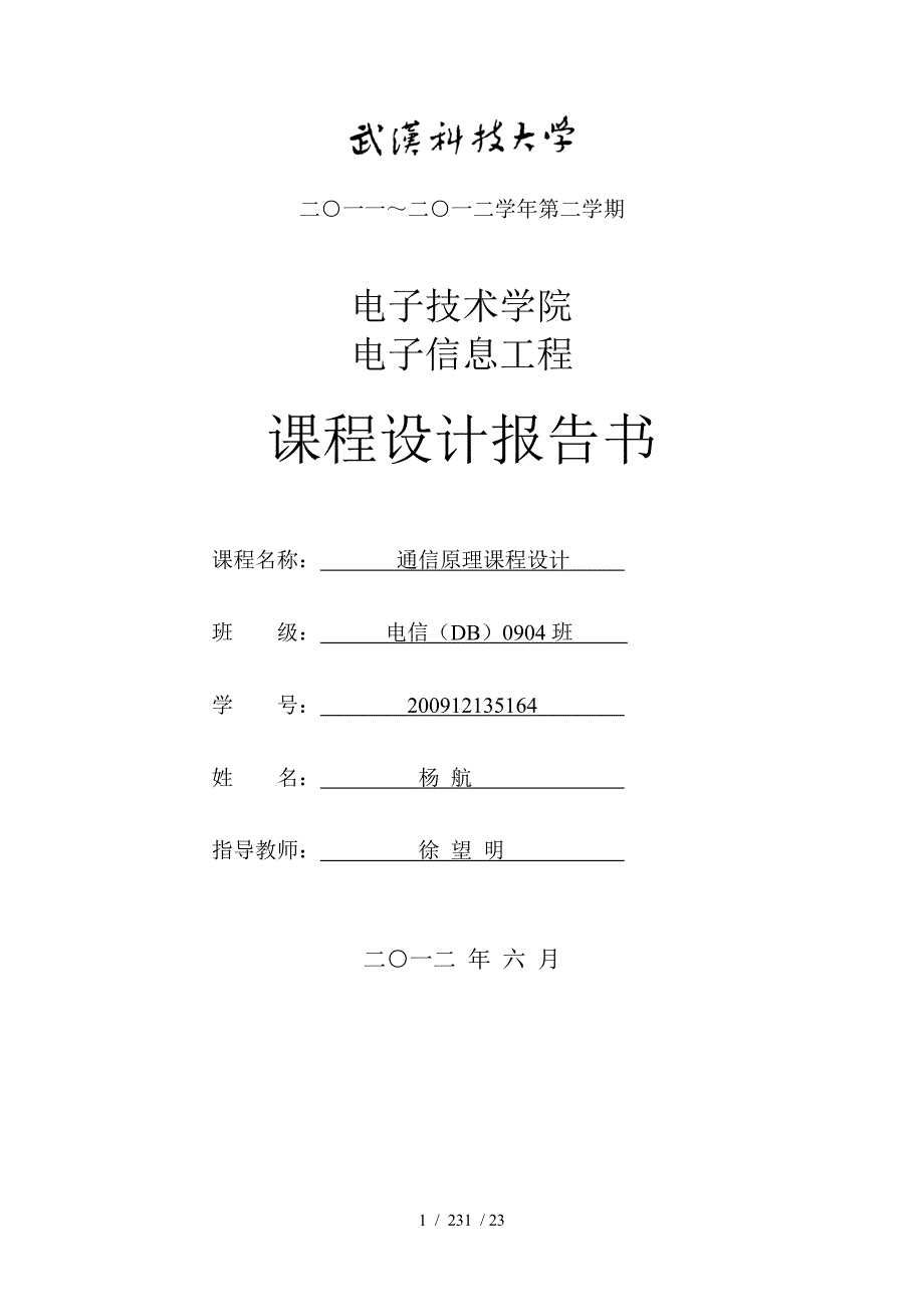 通信2FSK课程设计_第1页