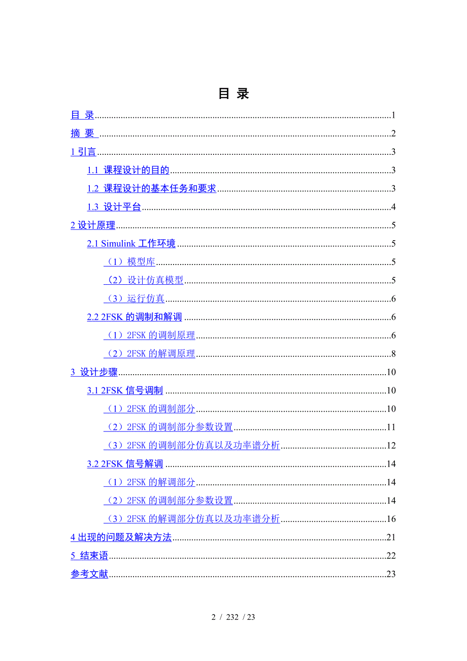 通信2FSK课程设计_第2页