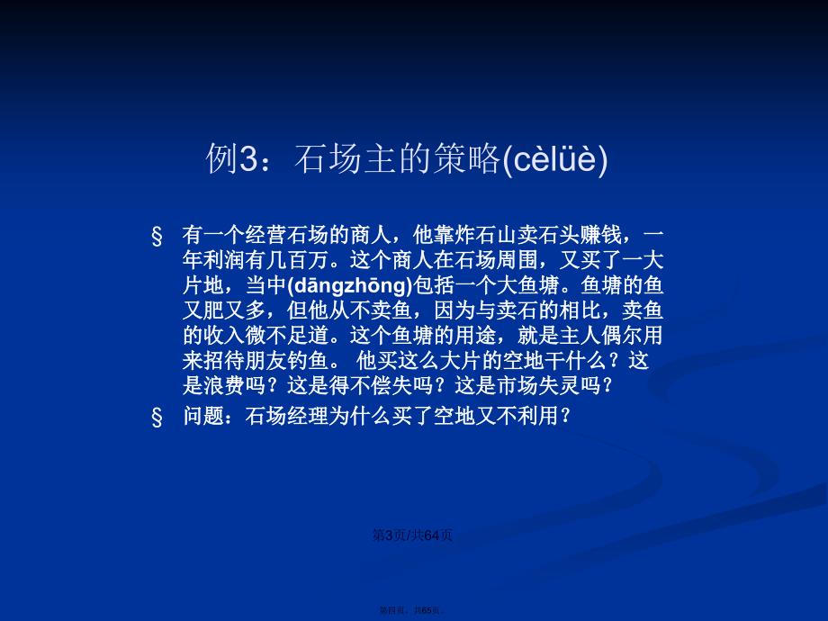 管理经济学导论学习教案_第4页