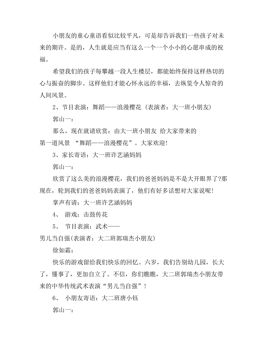 大班毕业典礼活动方案_第2页