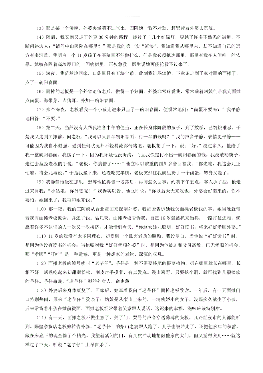 内蒙古赤峰市联盟校会中考一模语文考试试题(有答案)最新精选_第3页