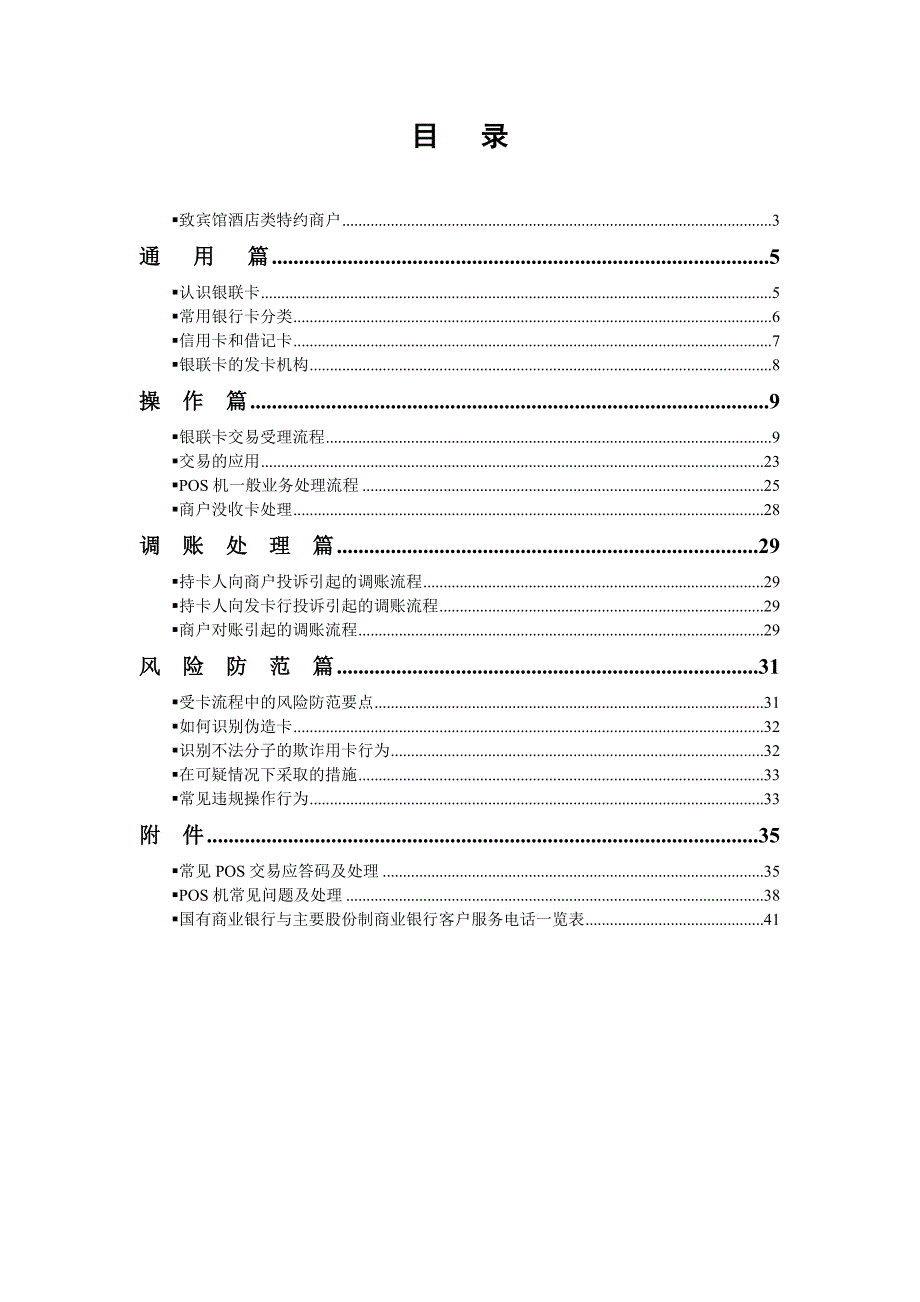 宾馆酒店培训手册范本_第2页