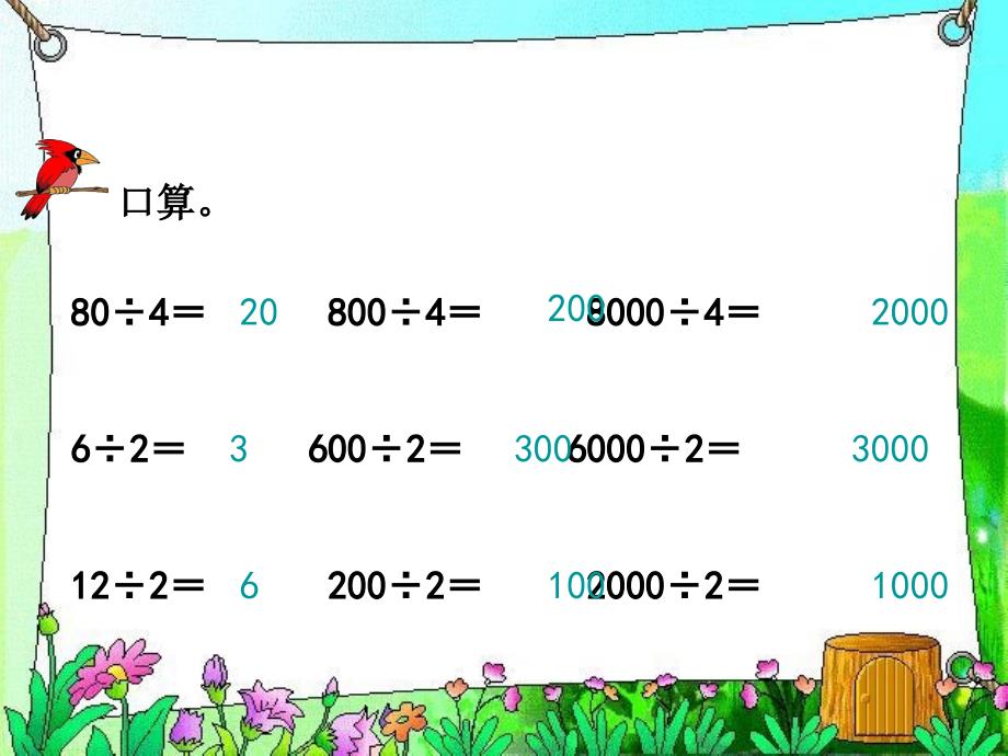 三年级数学下册第二单元口算除法第二课时_第2页