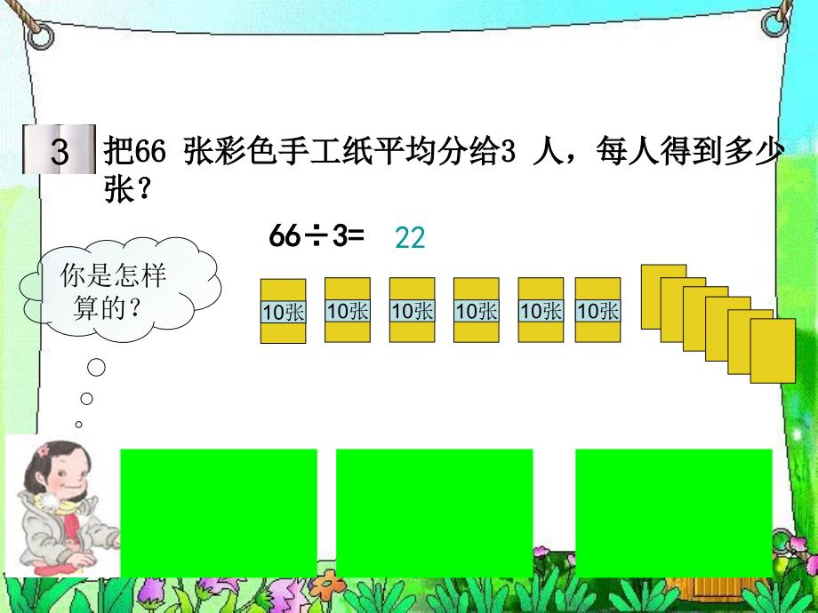 三年级数学下册第二单元口算除法第二课时_第3页