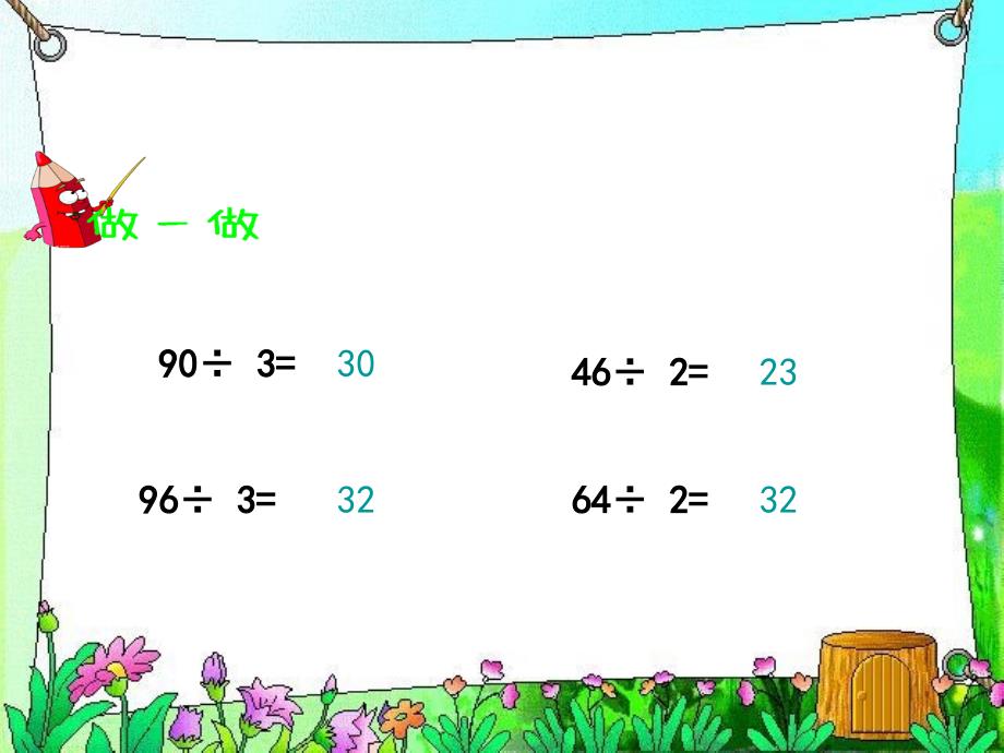 三年级数学下册第二单元口算除法第二课时_第4页