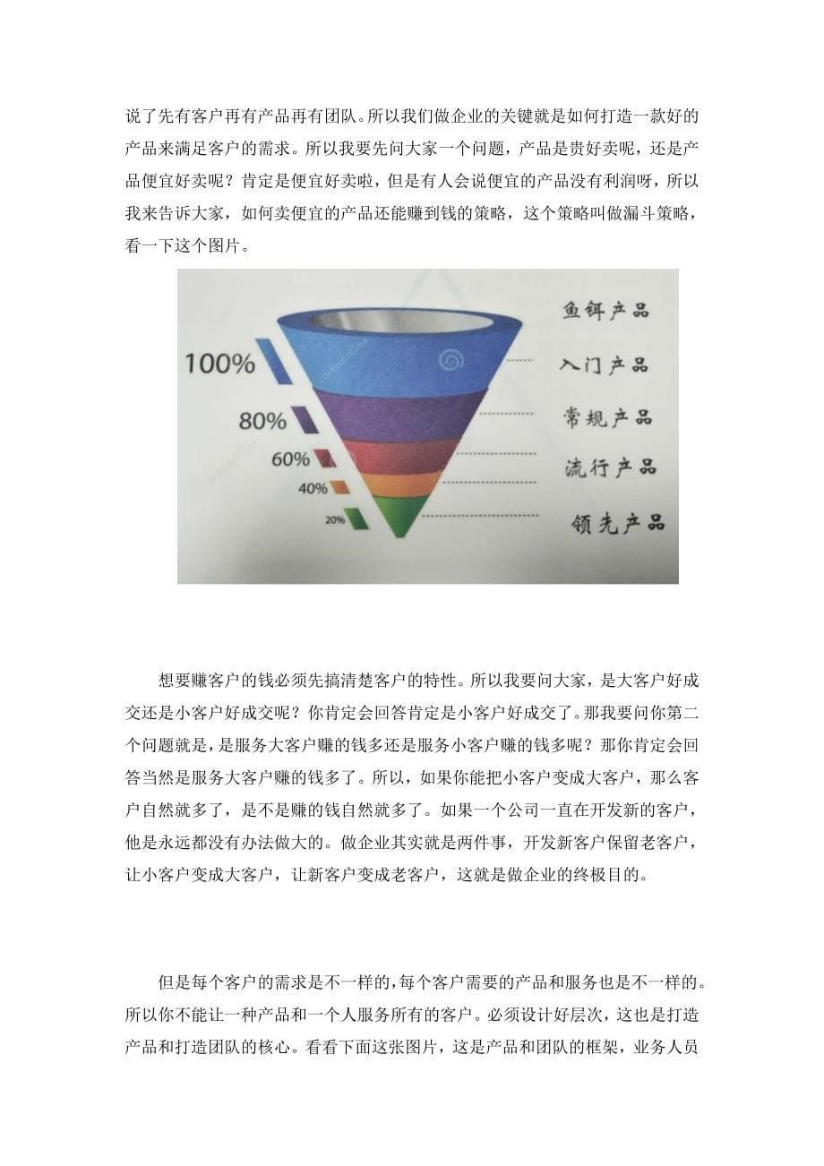 总裁商业思维：大脑银行.docx_第5页