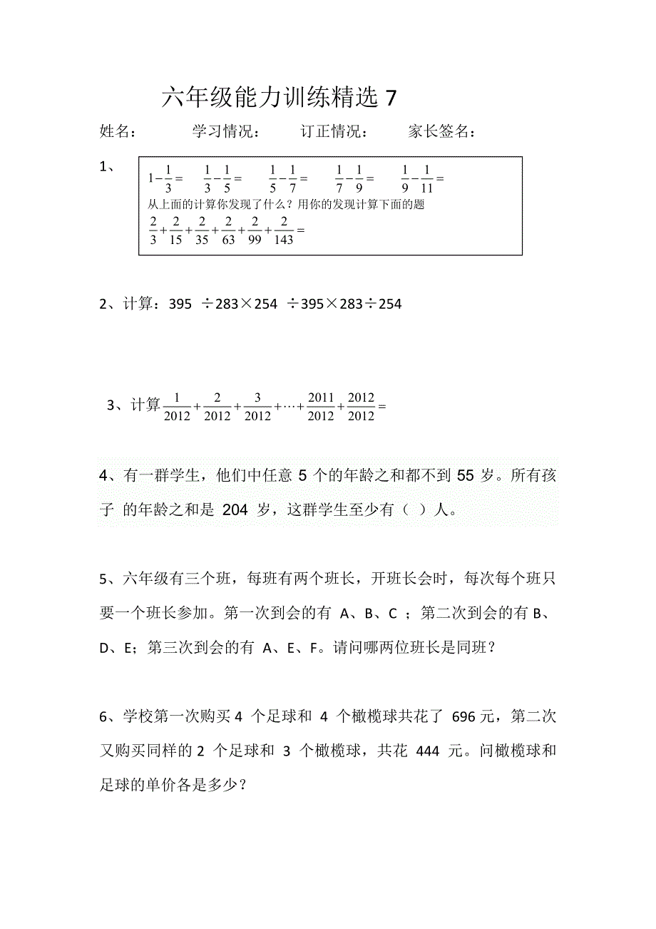 慈溪六年级能力训练7_第1页