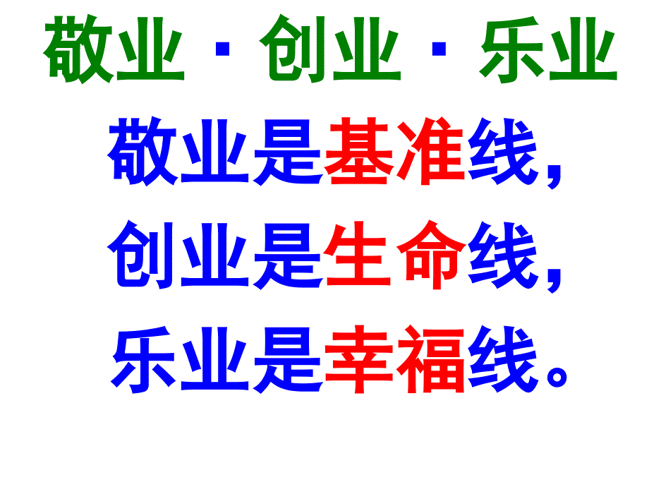 敬业创业乐业我的成长之路赵谦翔_第3页