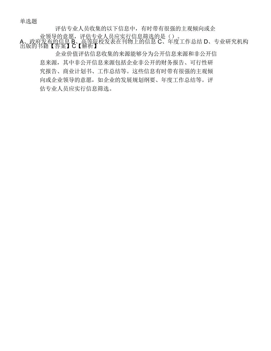 2019年注册资产评估师考试试题每日一练_第3页