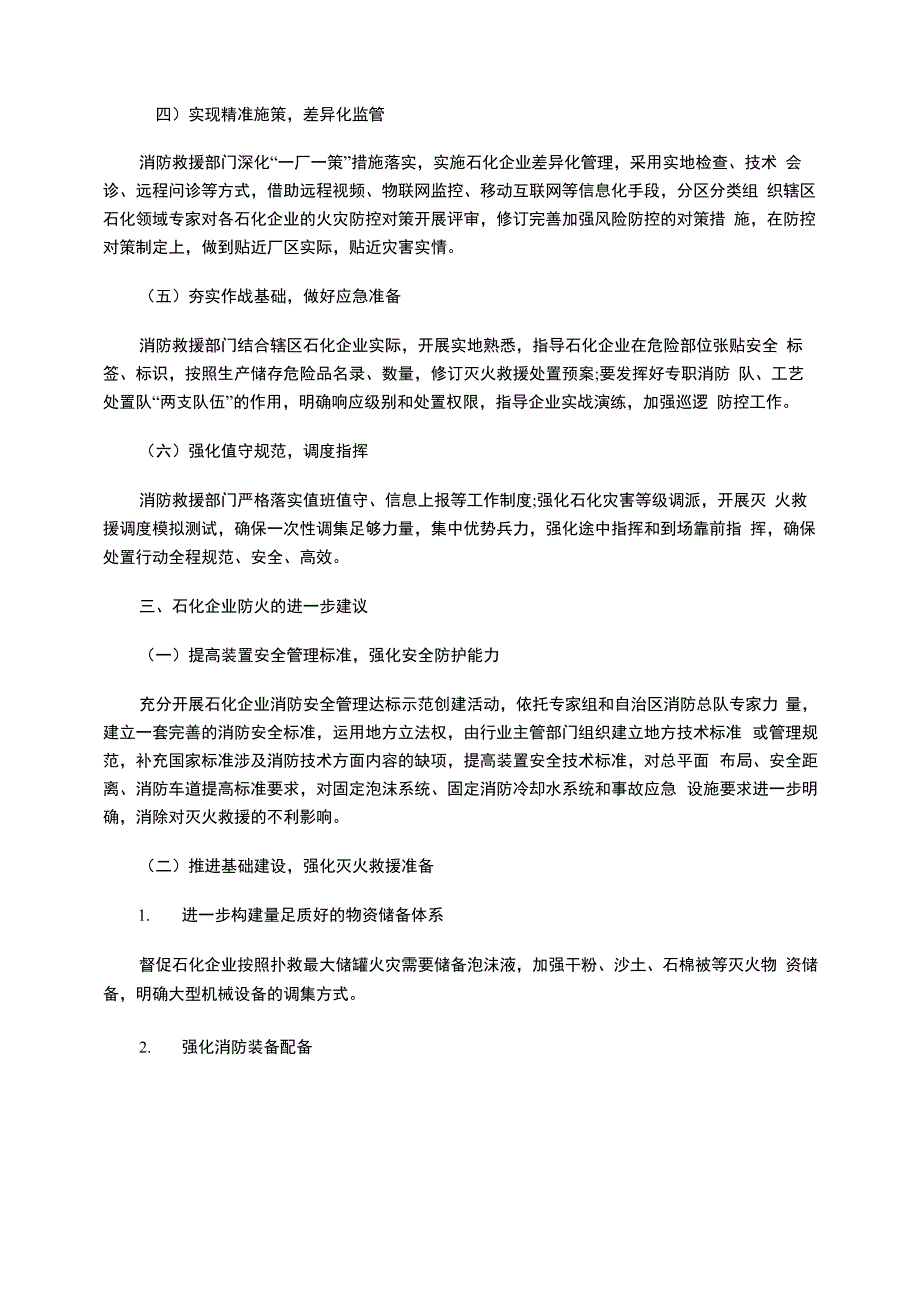 石油化工企业的消防安全问题及防火对策_第3页