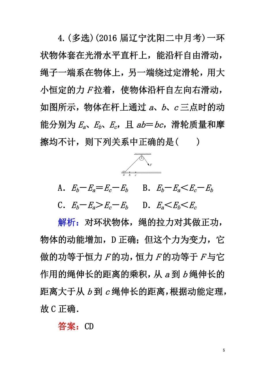 2021版高考物理一轮复习课时跟踪检测21动能定理及其应用_第5页