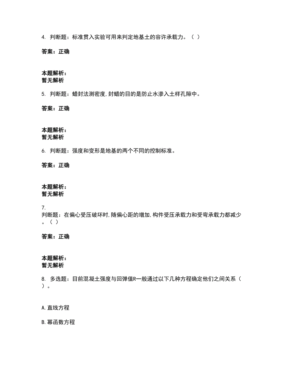 2022试验检测师-水运结构与地基考试题库套卷47（含答案解析）_第2页