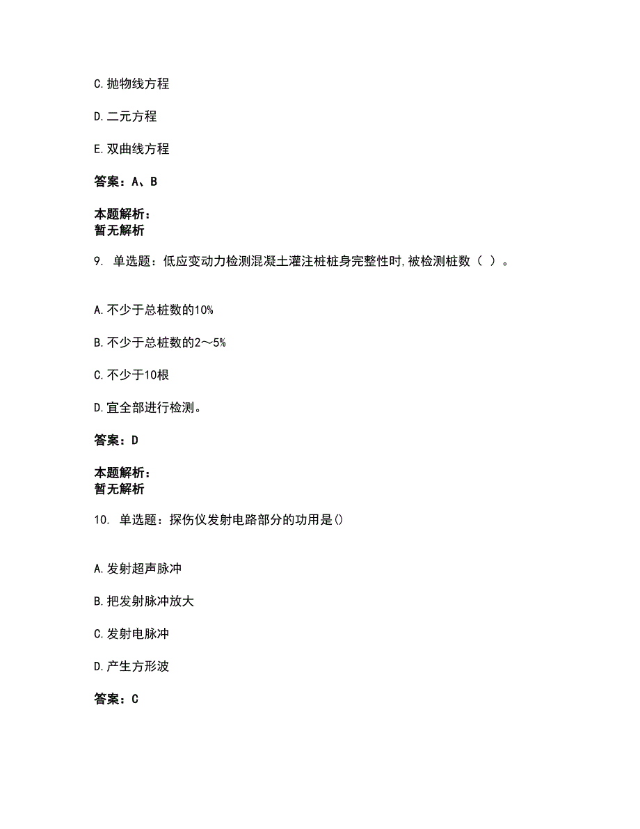 2022试验检测师-水运结构与地基考试题库套卷47（含答案解析）_第3页