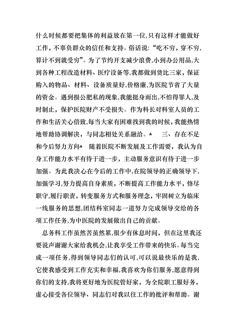 述职报告模板集锦九篇_第3页