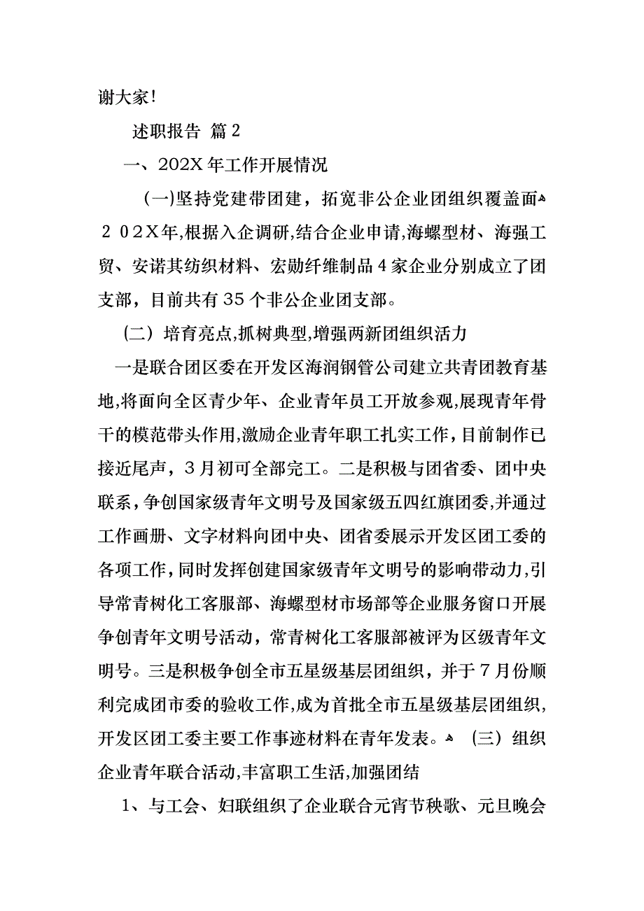 述职报告模板集锦九篇_第4页