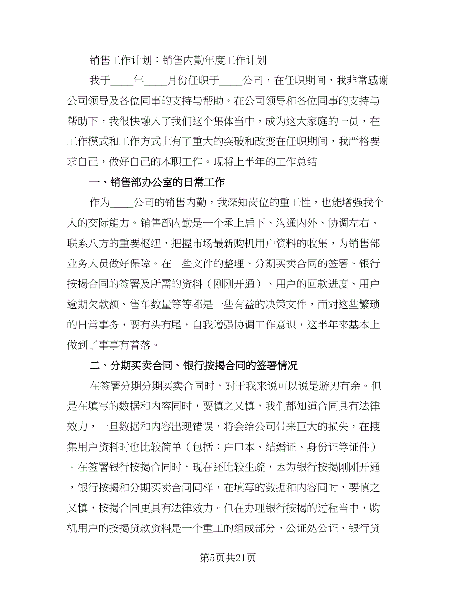 家具设计部年度工作计划（八篇）.doc_第5页