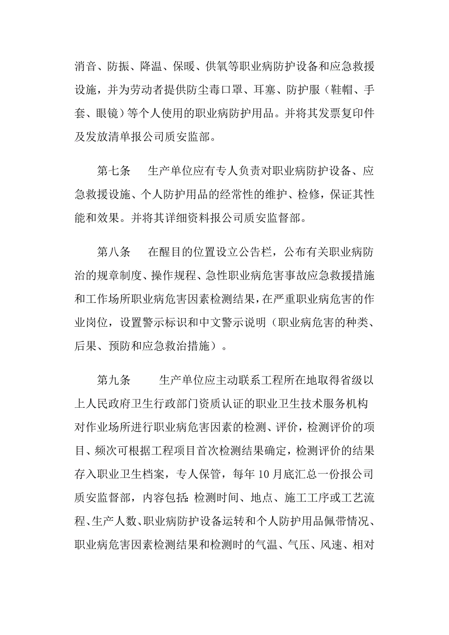 职业危害防治制度.doc_第2页