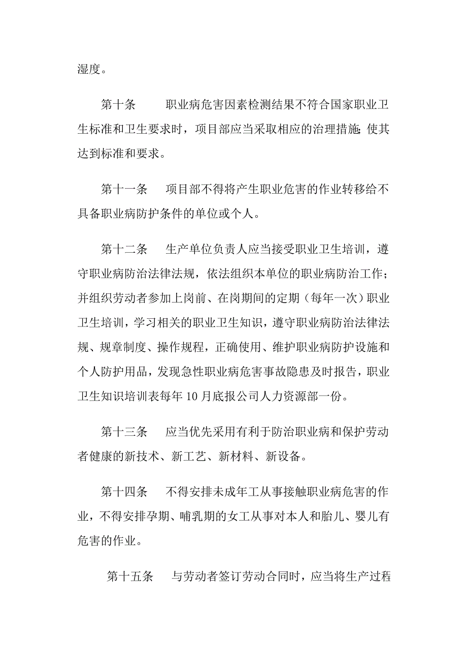 职业危害防治制度.doc_第3页