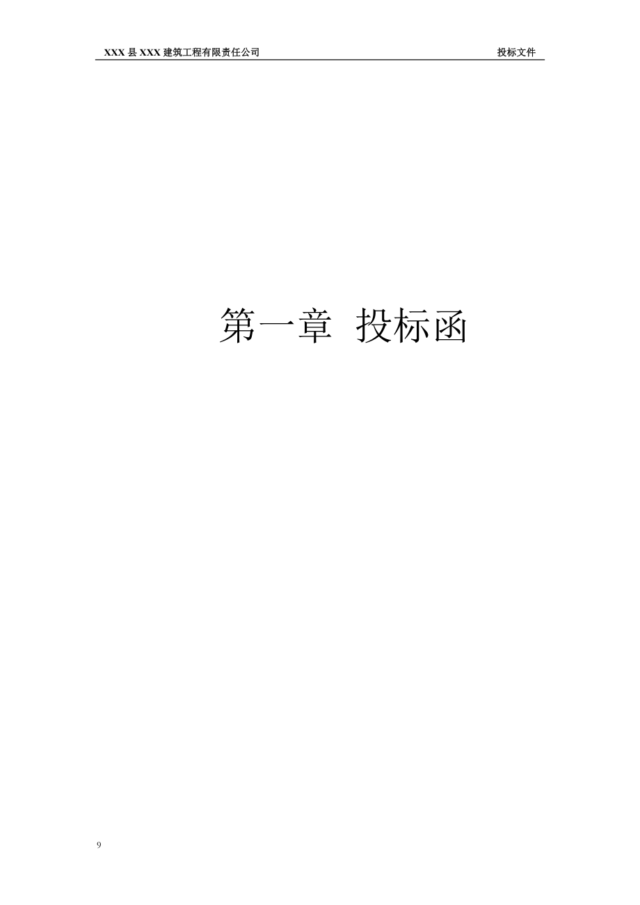 塔基集成仓基础工程的完整投标书(1)（天选打工人）.docx_第4页