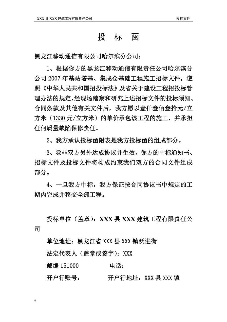 塔基集成仓基础工程的完整投标书(1)（天选打工人）.docx_第5页