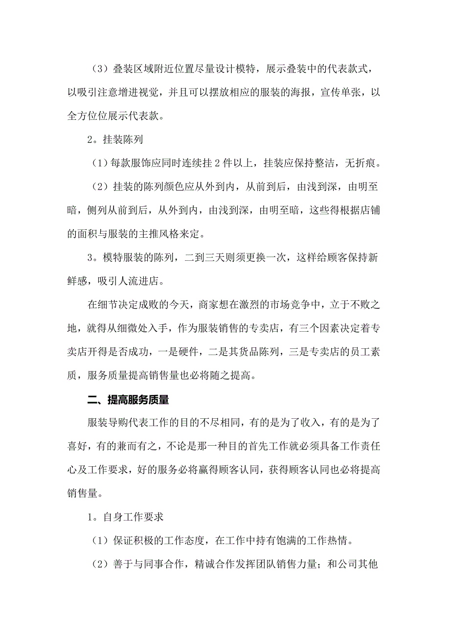 下半年工作计划(集锦15篇)_第2页