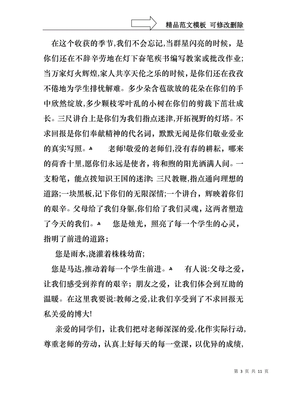 中学生感恩教师演讲稿模板汇编6篇_第3页