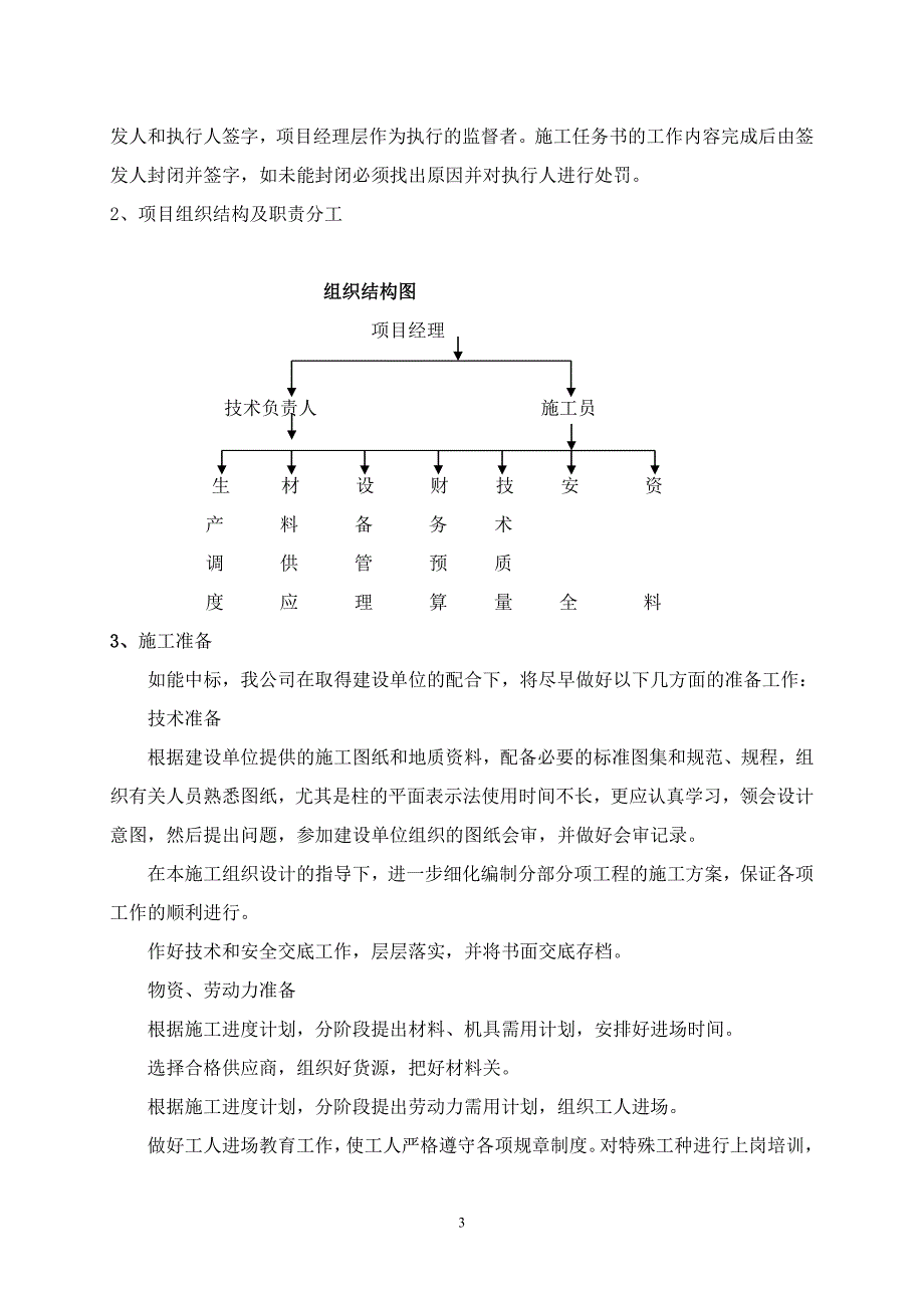 饮水池施工组织设计.doc_第3页