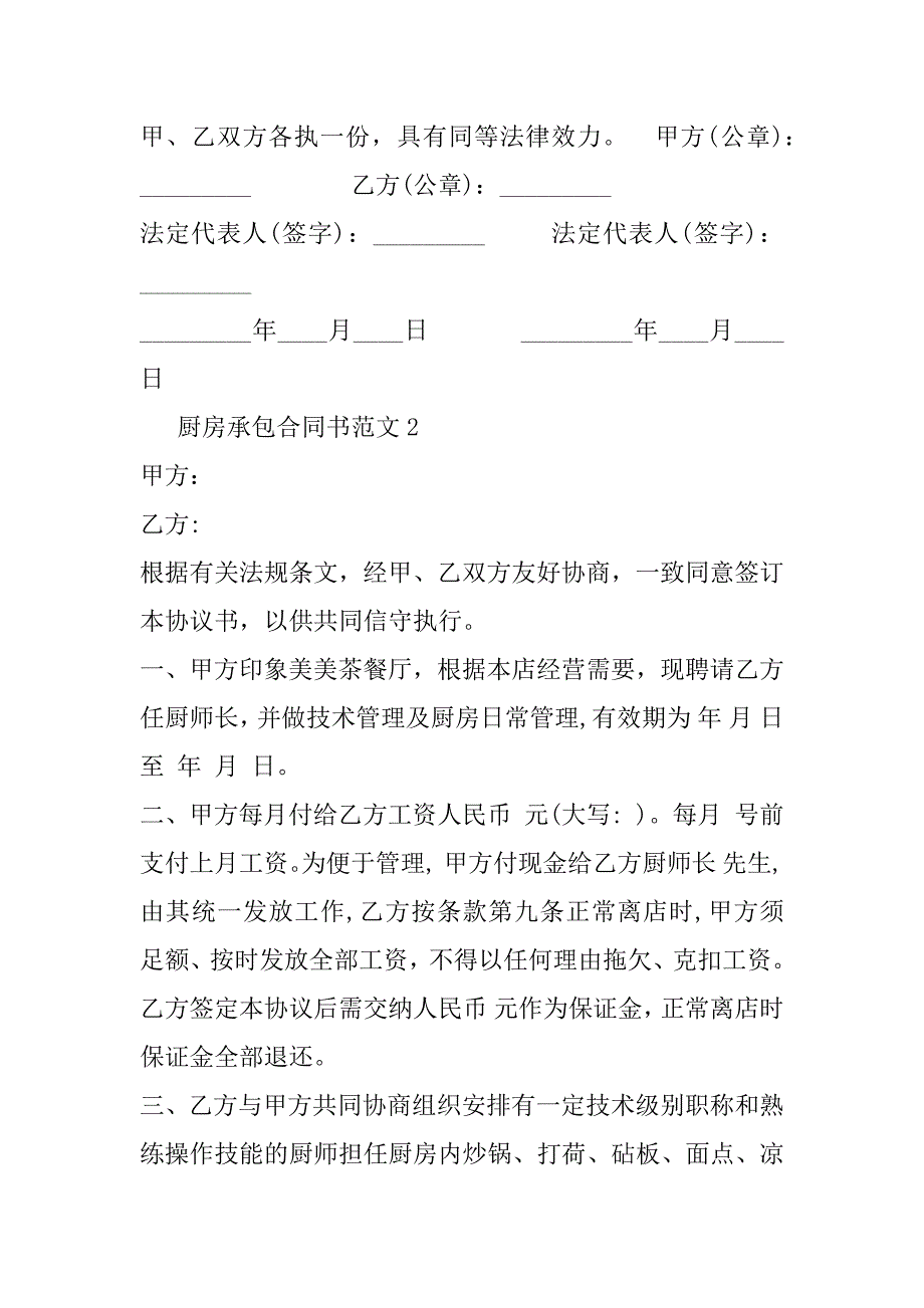 2023年厨房承包合同书新整理版_第4页