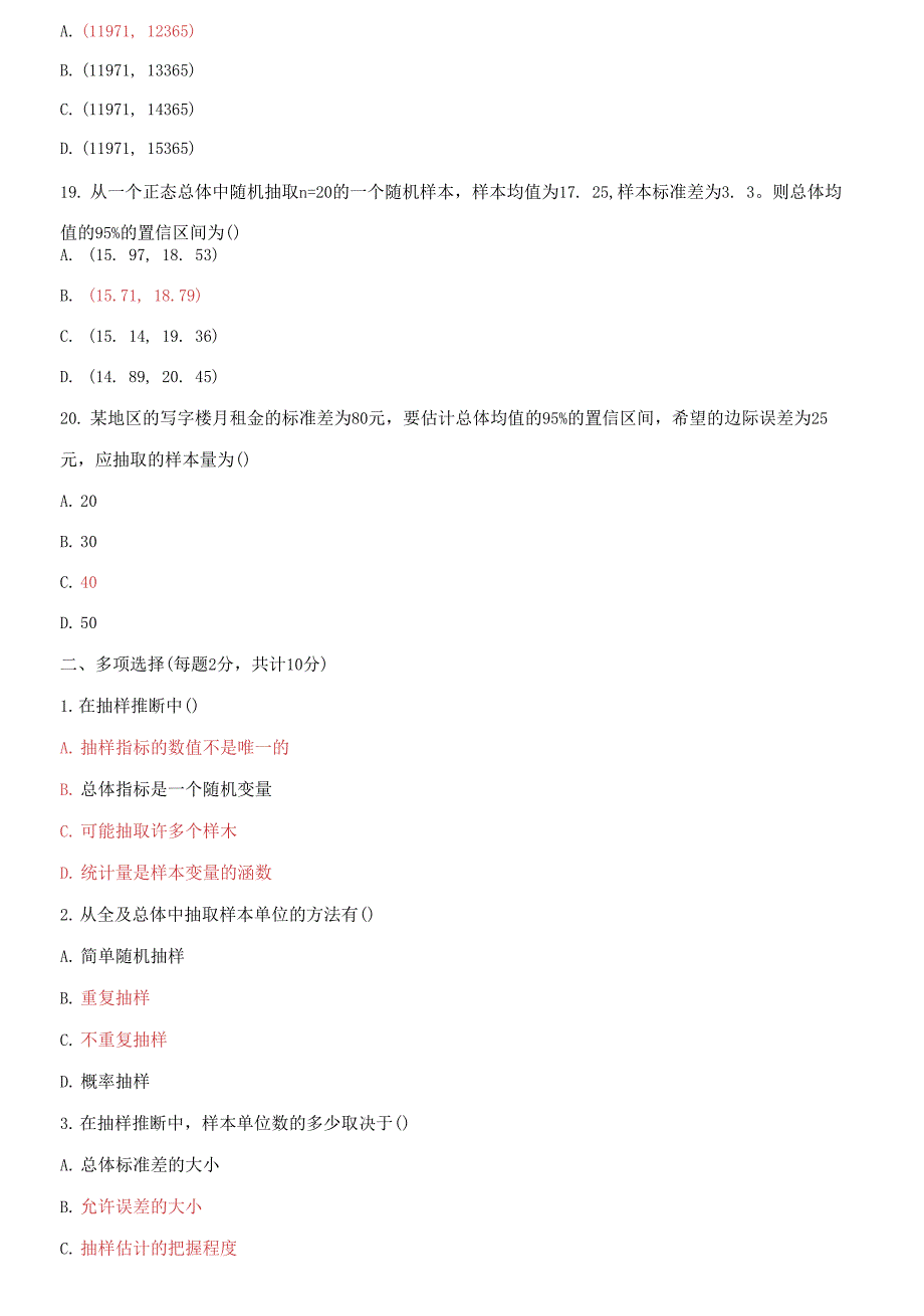 2025-2026国家开放大学电大专科《统计学原理》期末试题及答案(试卷号：2019)_第4页