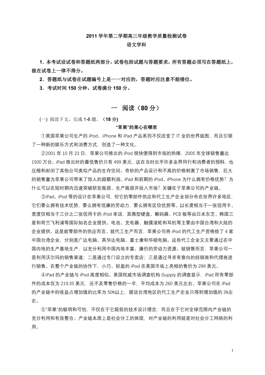 宝山静安青浦杨浦2012届二模语文试卷.doc_第1页