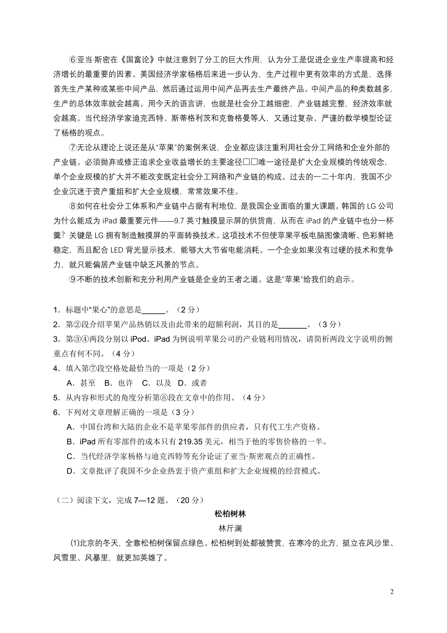 宝山静安青浦杨浦2012届二模语文试卷.doc_第2页