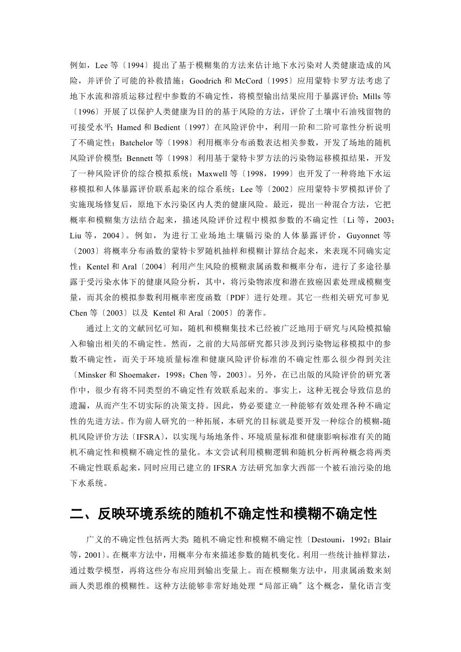 地下水污染风险评价的综合模糊-随机模拟方法_第2页