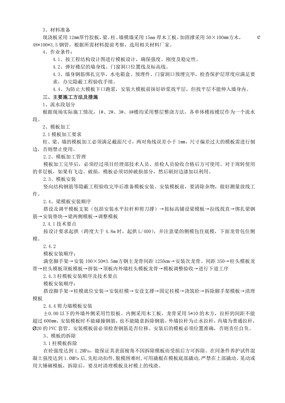 模板工程作业指导书.doc_第4页