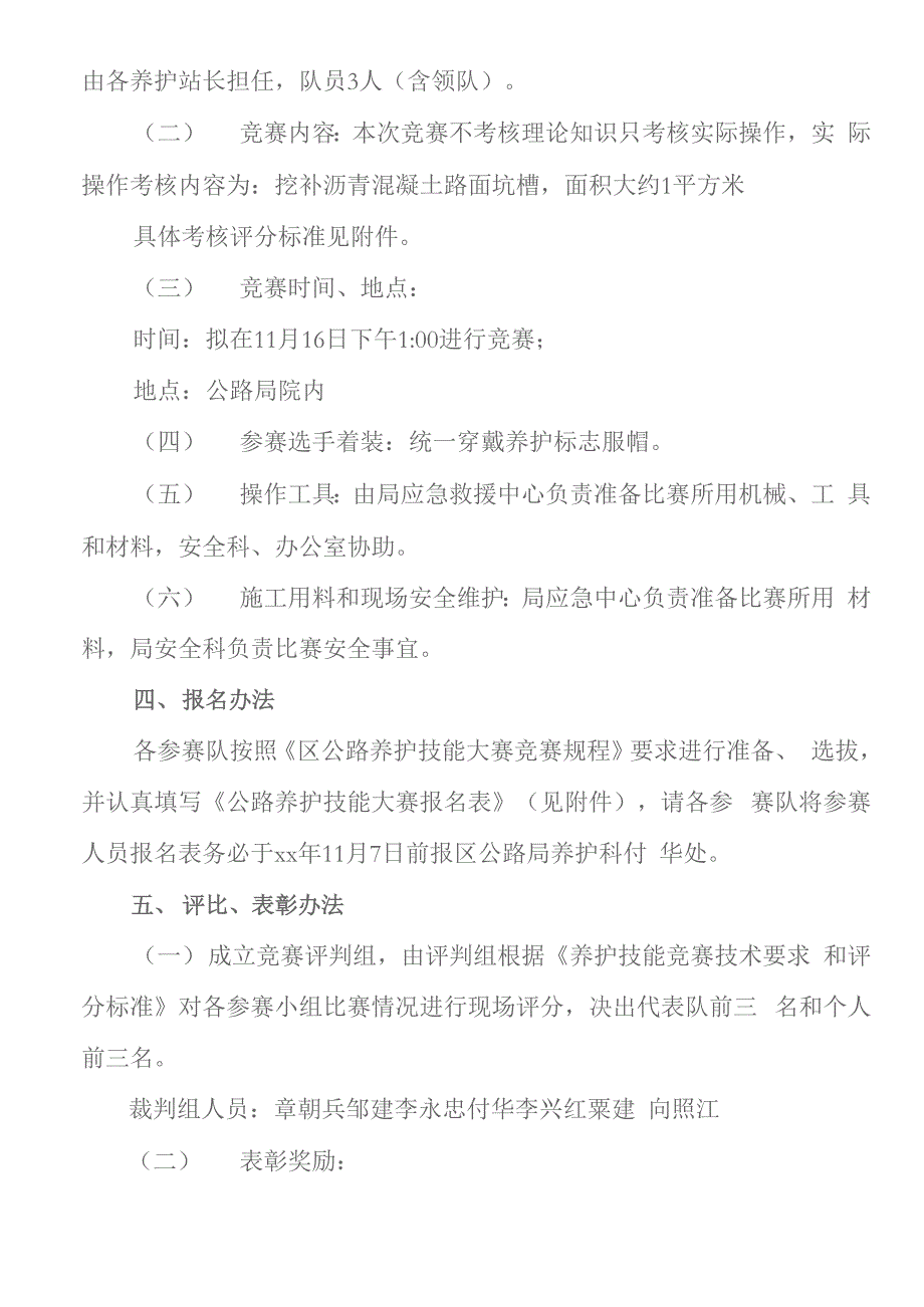 公路养护技能竞赛活动方案_第2页