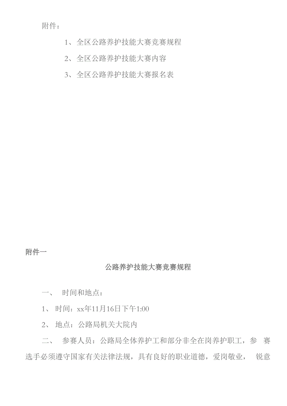 公路养护技能竞赛活动方案_第4页