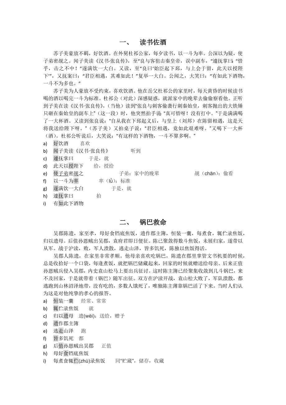 文言文实词 一.docx_第1页