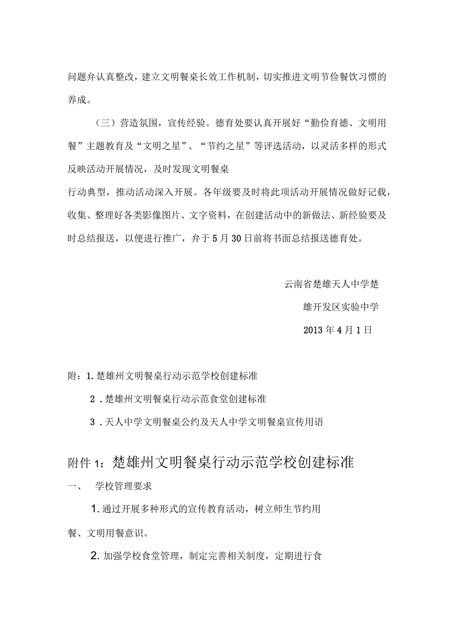 2016年文明餐桌示范学校实施方案_第4页