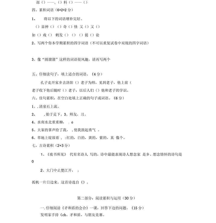 人教版小学三年级语文上册期末考试模拟试题_第2页