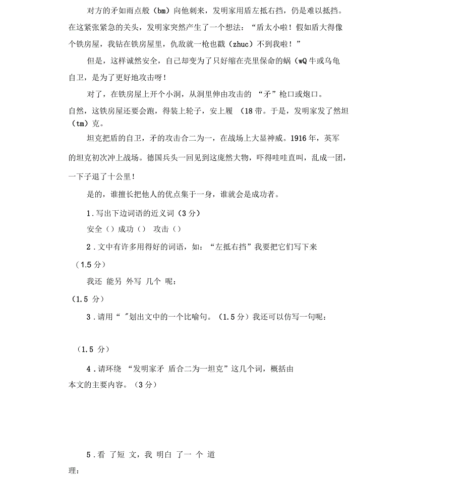 人教版小学三年级语文上册期末考试模拟试题_第3页